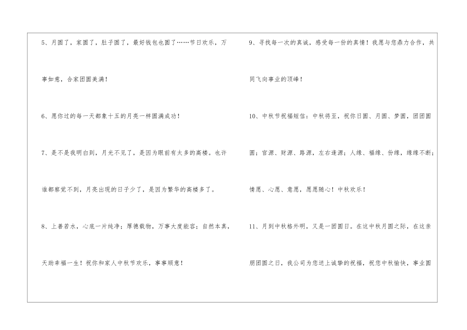 2024年中秋寄语38条_第2页