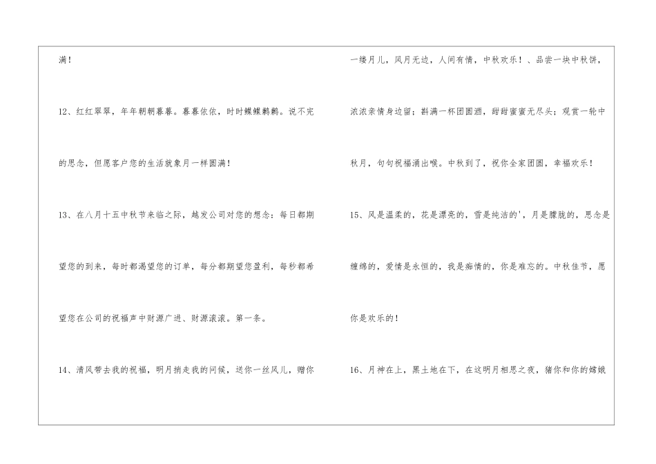 2024年中秋寄语38条_第3页