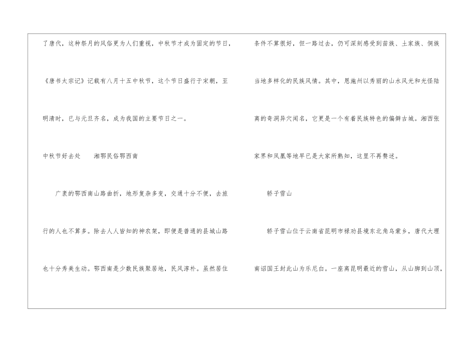 2024年中秋法定假日是几天-中秋节_第2页