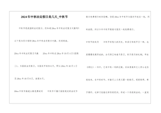 2024年中秋法定假日是几天-中秋节