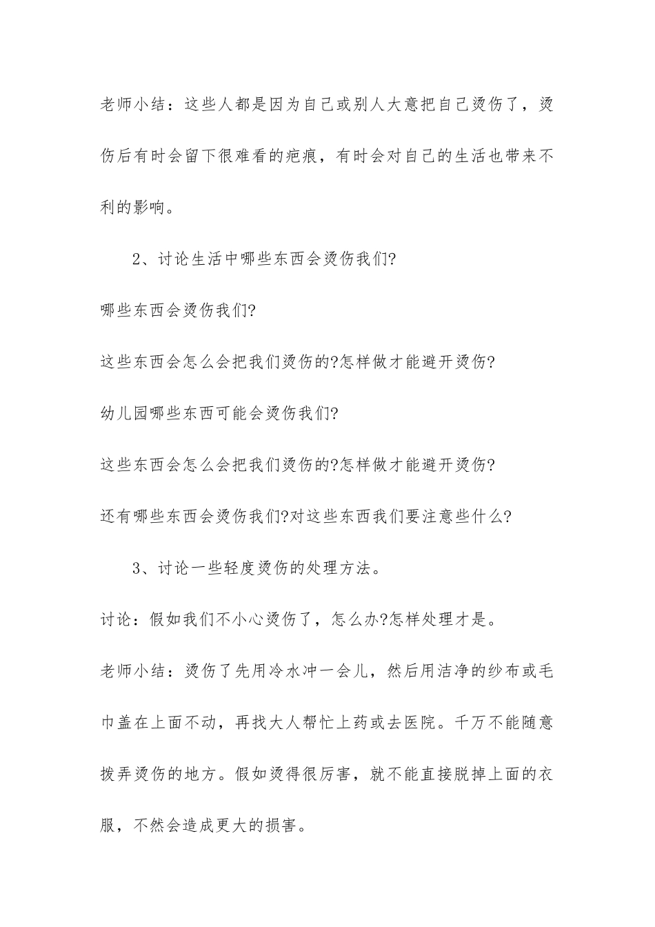 2024年中班秋季学期安全教案3篇_第2页