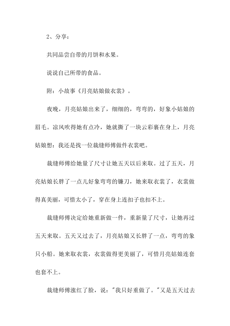 2024年中秋活动的简单策划书_第2页