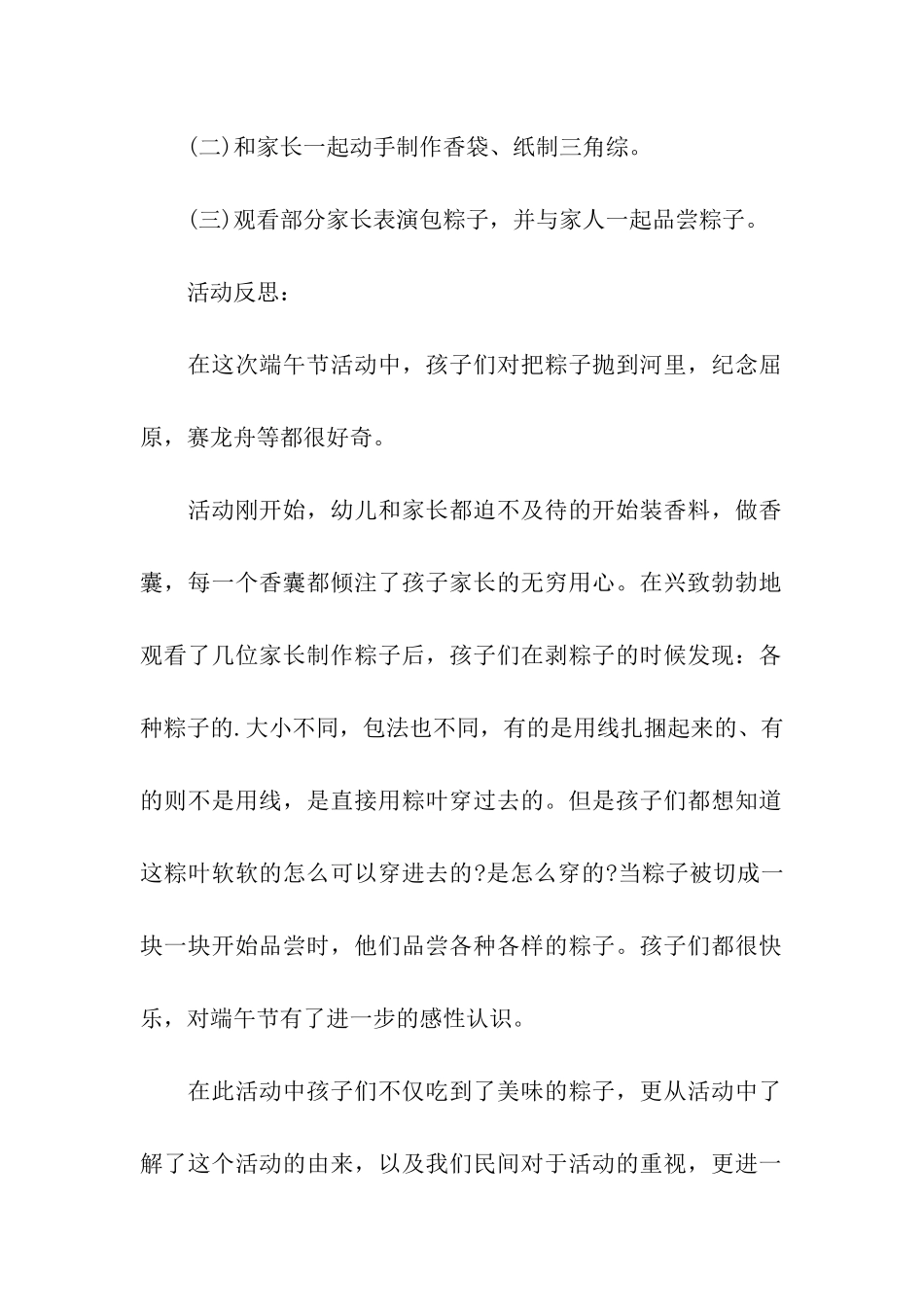 2024年中班端午节的活动方案_第2页