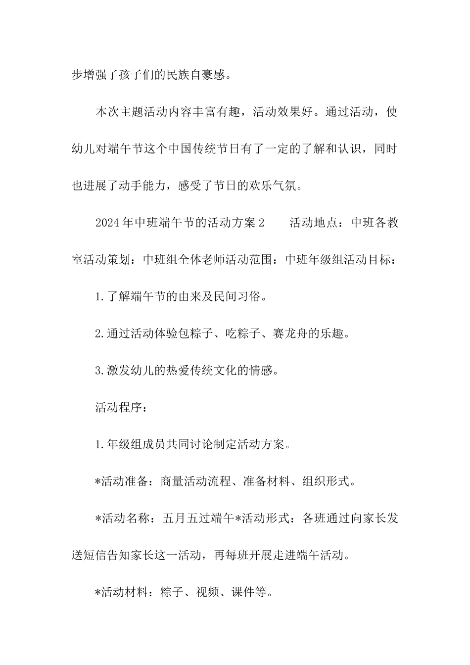 2024年中班端午节的活动方案_第3页