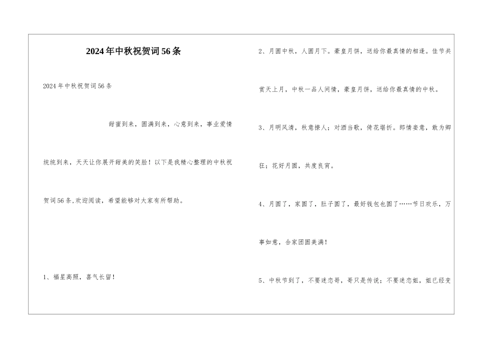 2024年中秋祝贺词56条_第1页