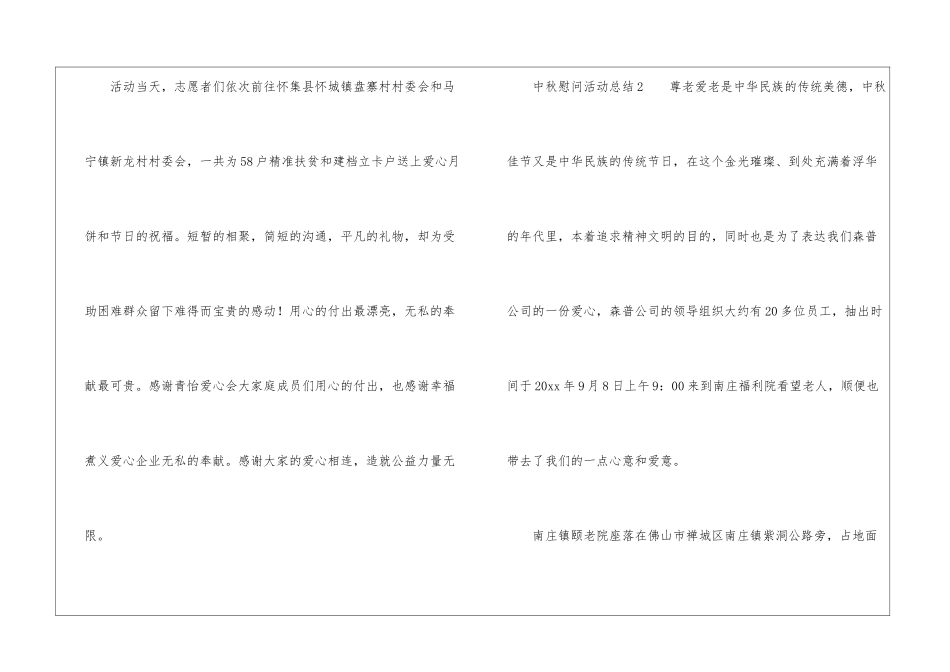 2024年中秋慰问活动总结_第2页