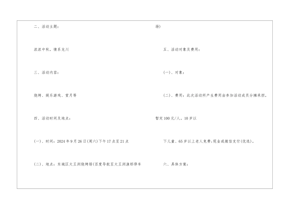 2024年中秋联谊活动策划书_第2页