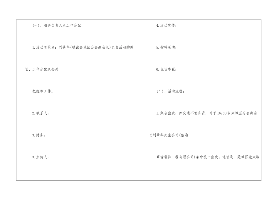 2024年中秋联谊活动策划书_第3页