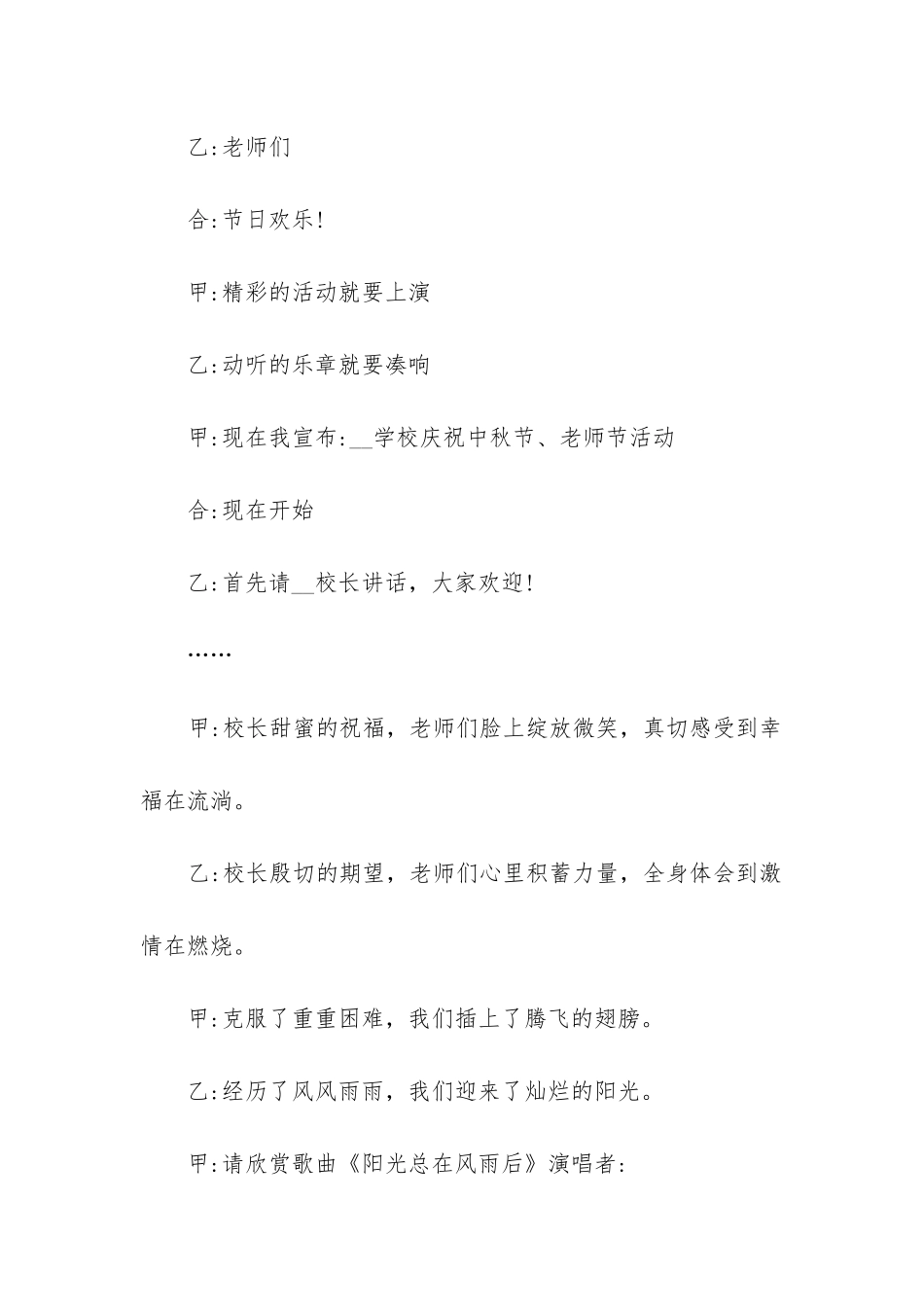 2024年中秋活动主持稿开场白_第2页