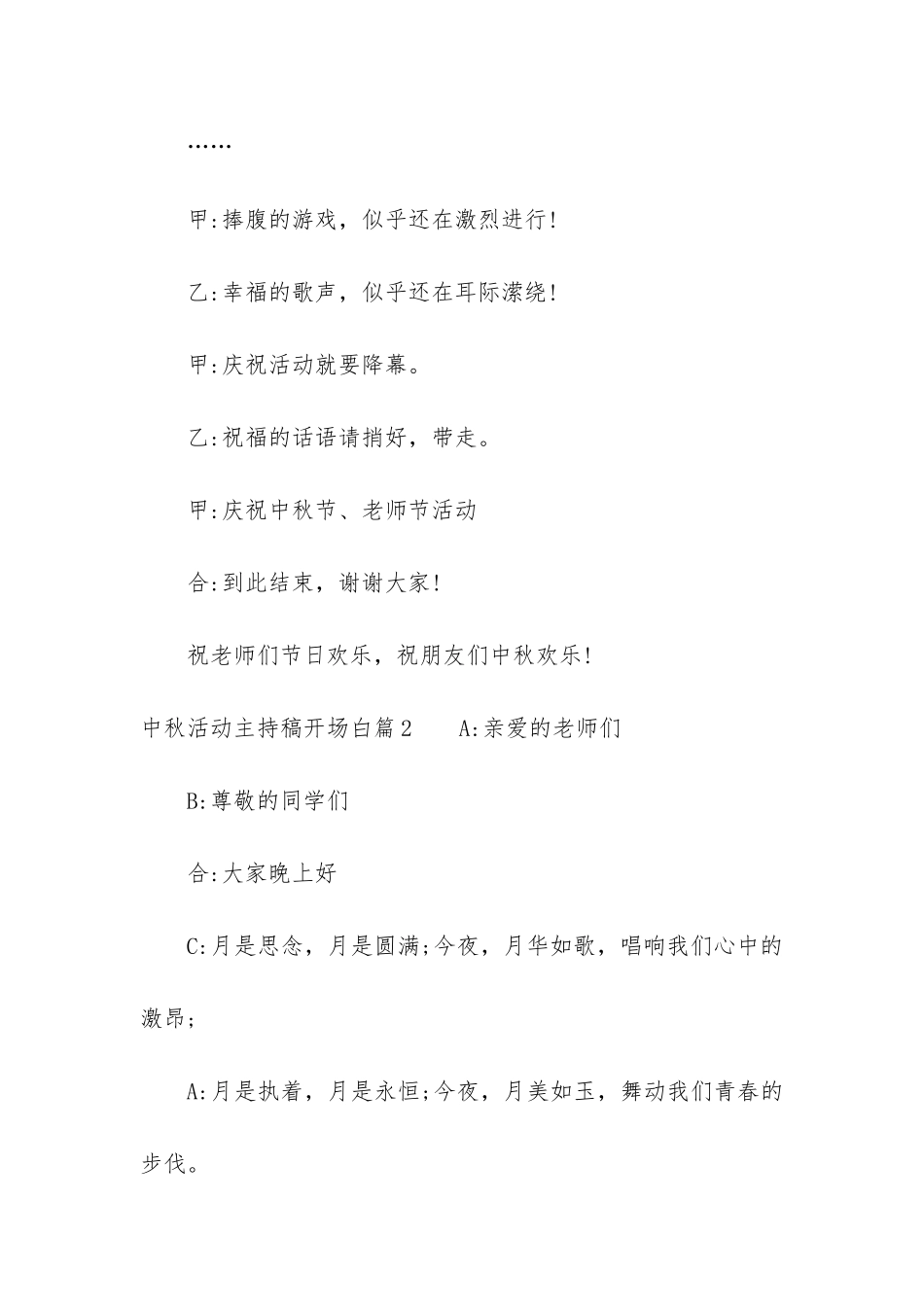 2024年中秋活动主持稿开场白_第3页