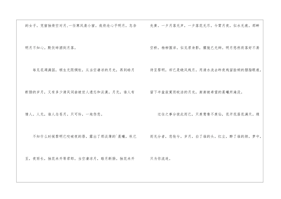 2024年中秋节个人感想日记7篇_第2页