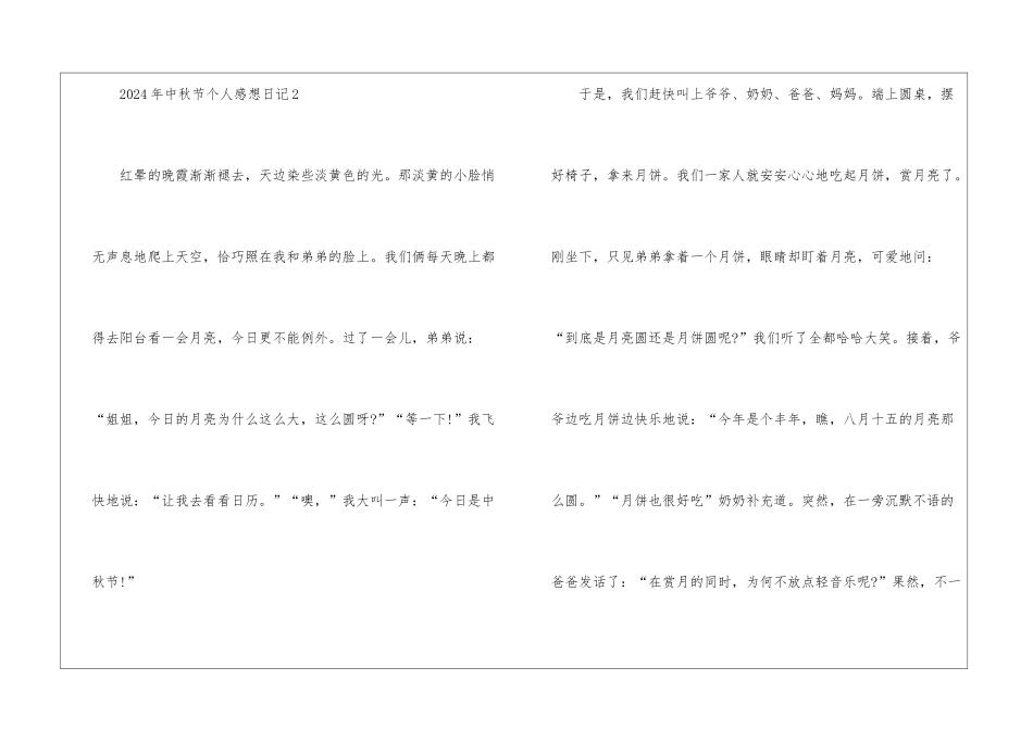 2024年中秋节个人感想日记7篇_第3页