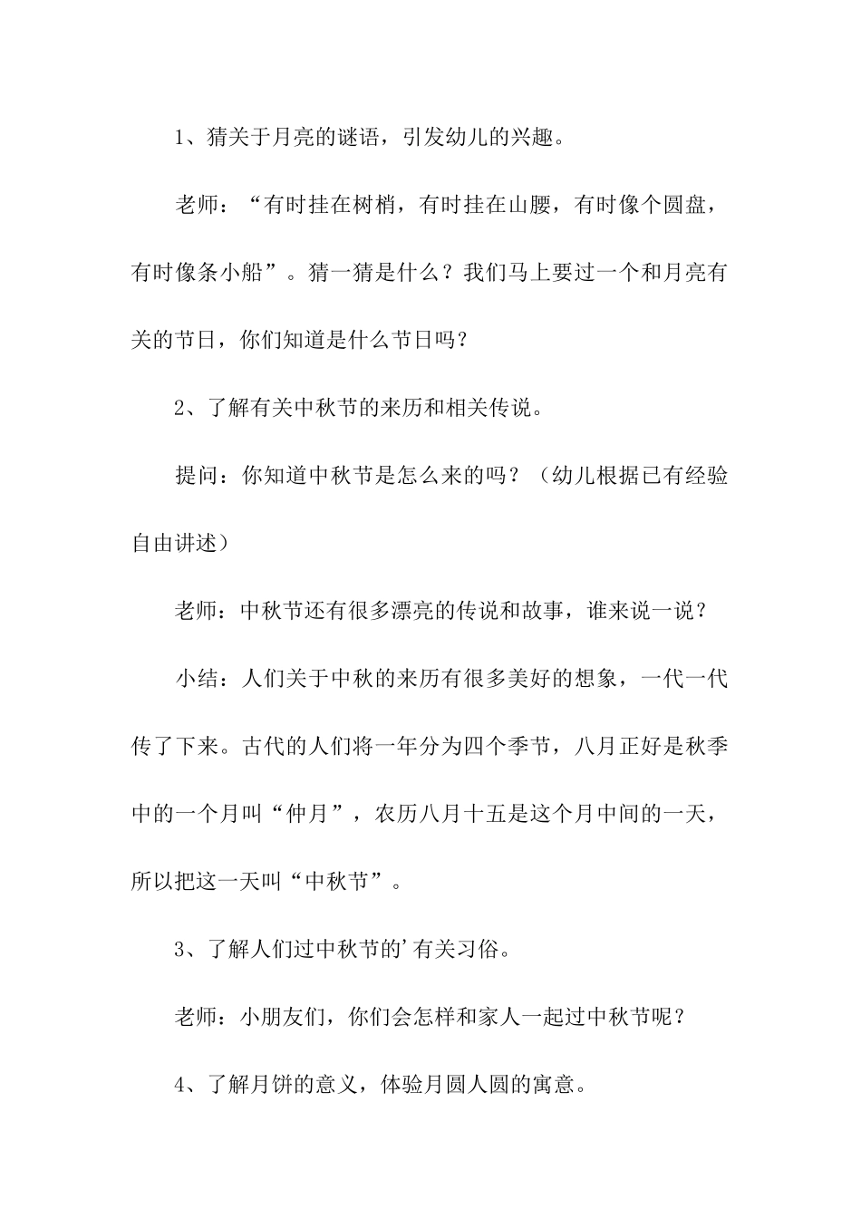 2024年中秋节中班的活动方案_第2页