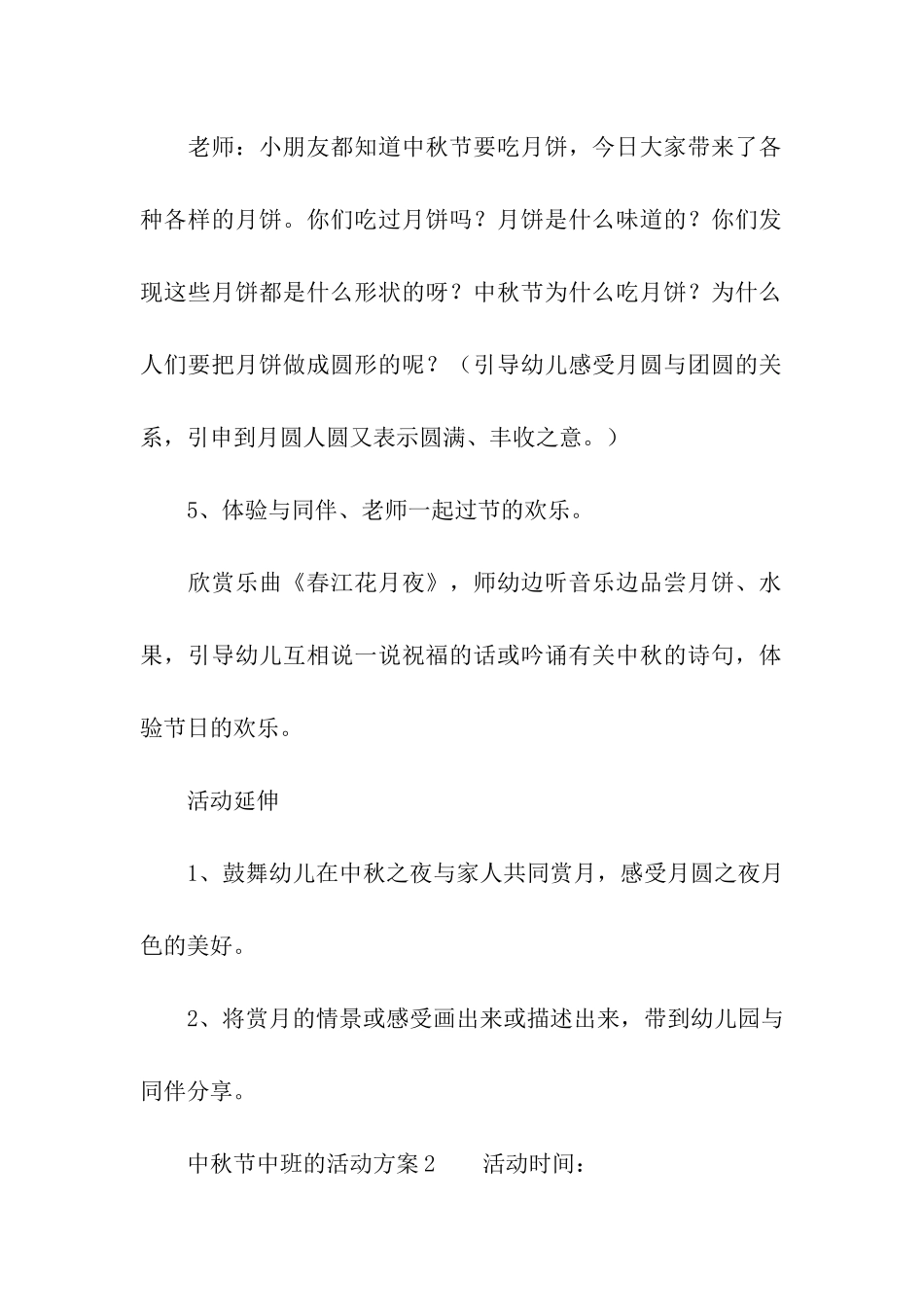 2024年中秋节中班的活动方案_第3页