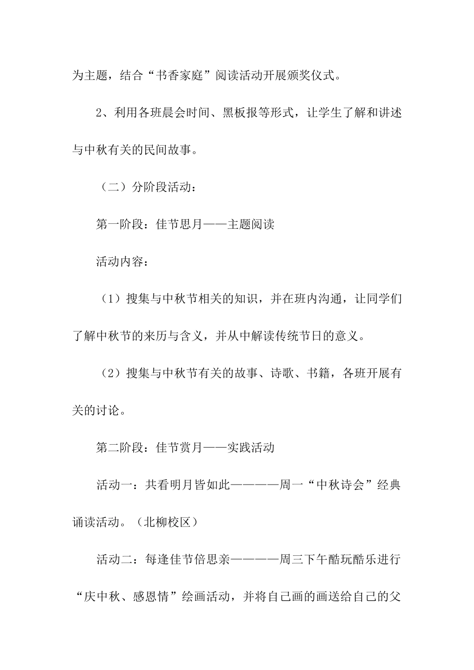 2024年中秋活动方案_第2页