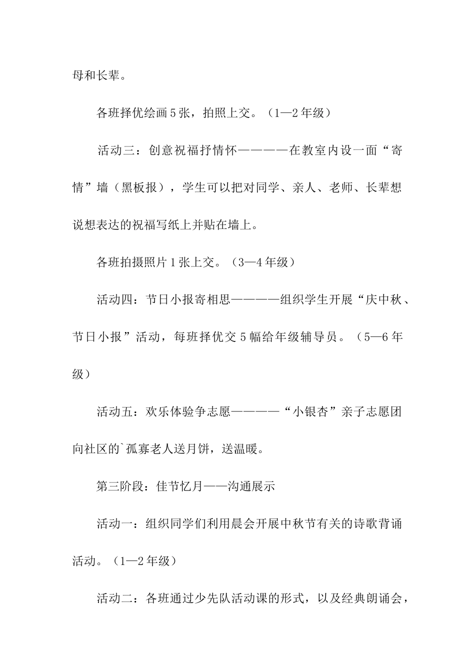 2024年中秋活动方案_第3页