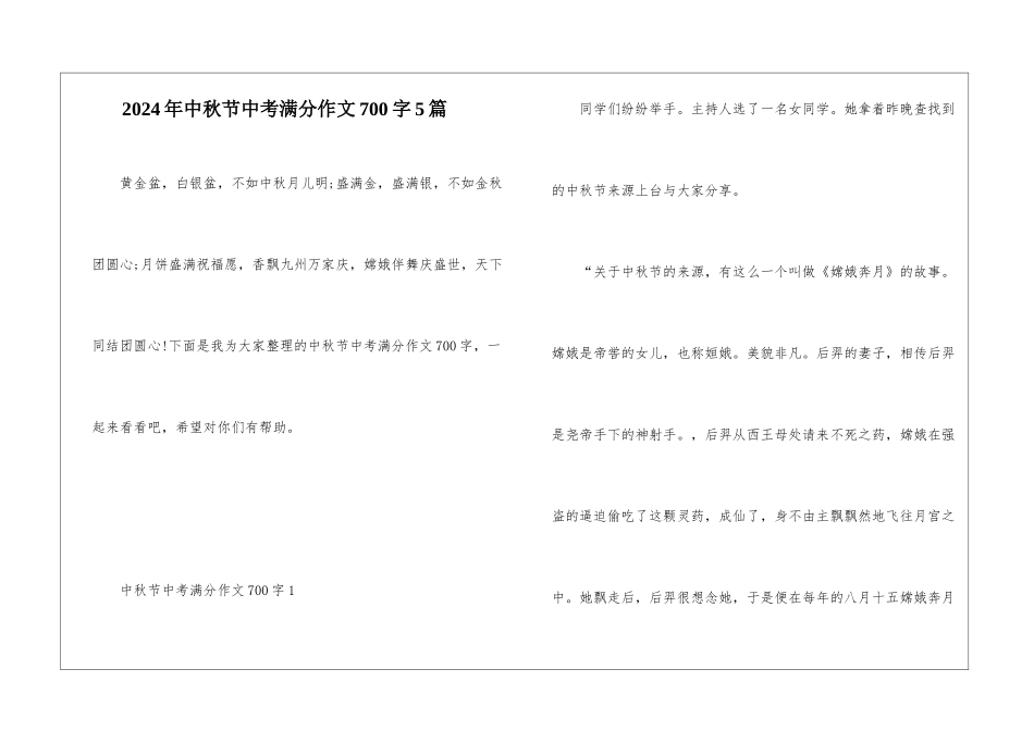 2024年中秋节中考满分作文700字5篇_第1页