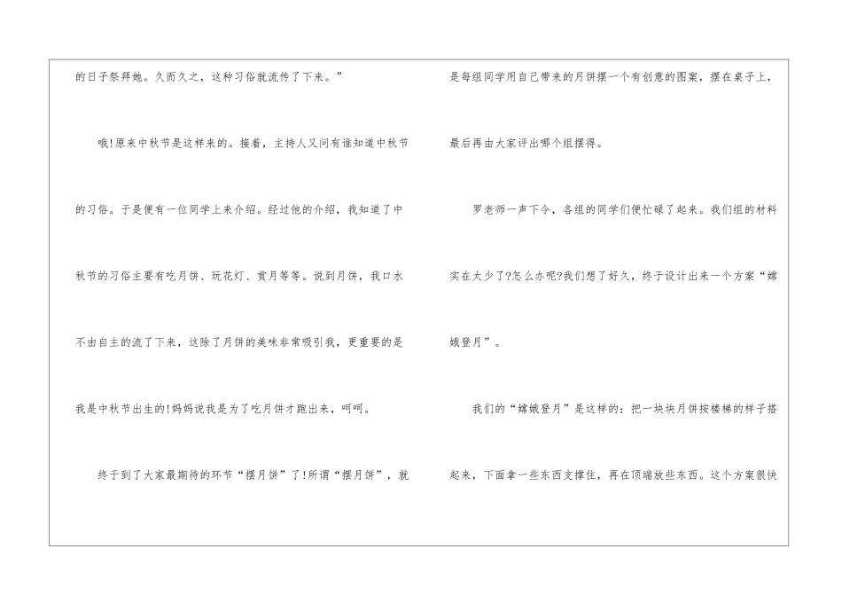 2024年中秋节中考满分作文700字5篇_第2页