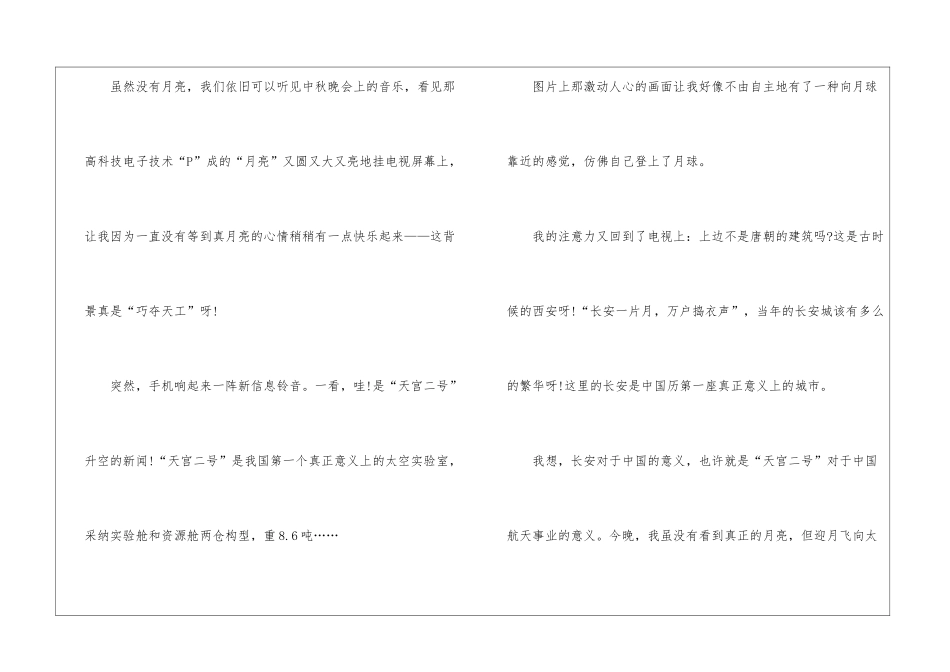 2024年中秋节中考话题作文500字6篇_第2页