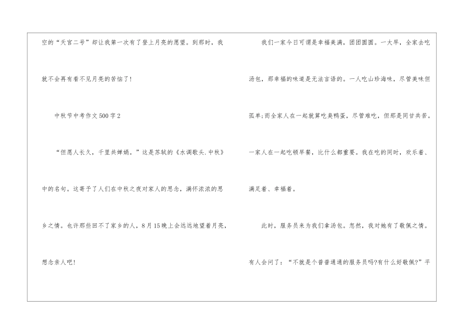 2024年中秋节中考话题作文500字6篇_第3页