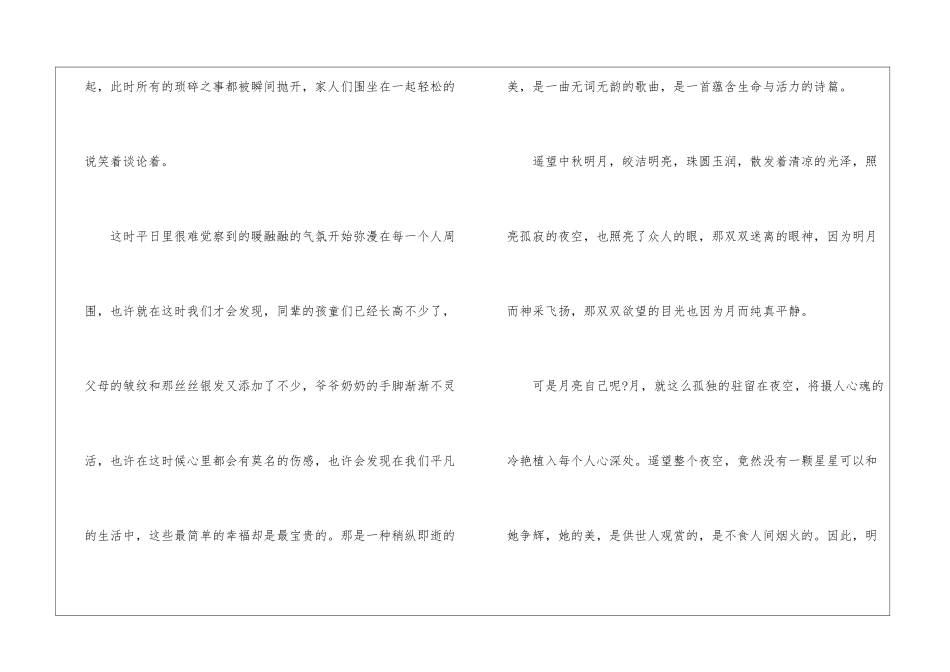 2024年中秋节中考优秀作文800字5篇_第2页