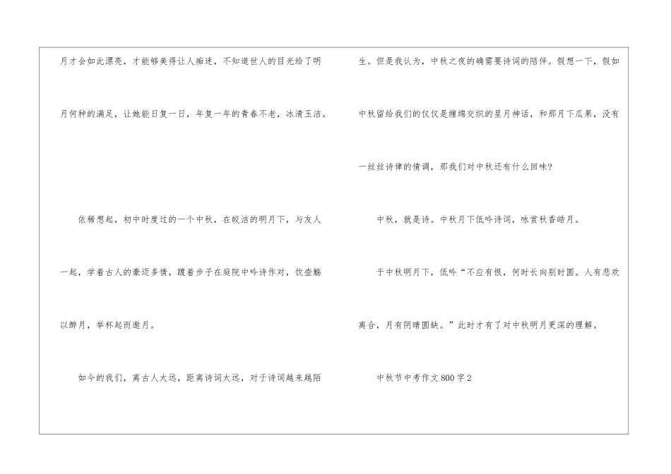 2024年中秋节中考优秀作文800字5篇_第3页