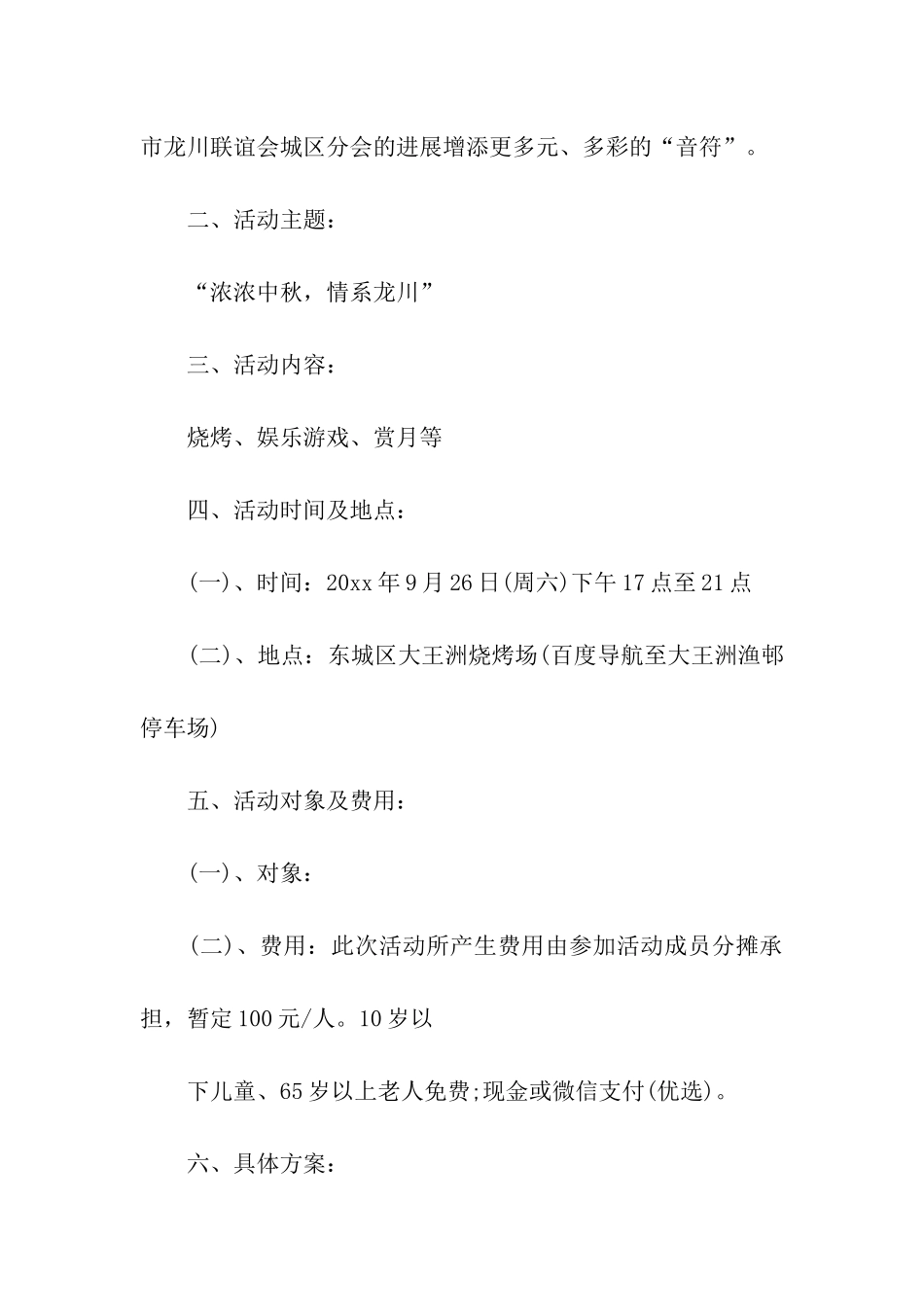 2024年中秋联谊活动策划方案_第2页