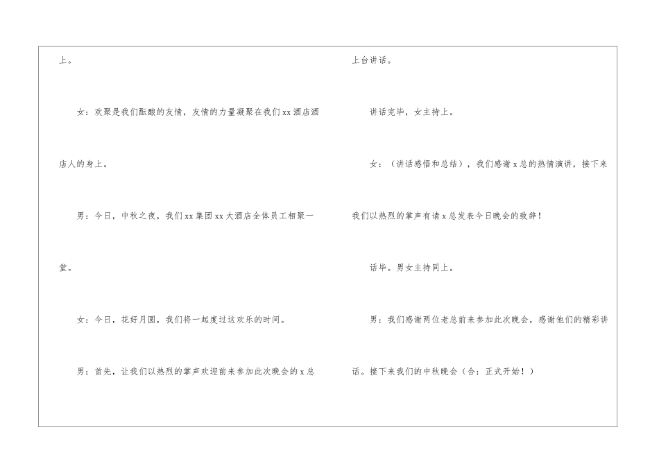 2024年中秋节主持词_第2页