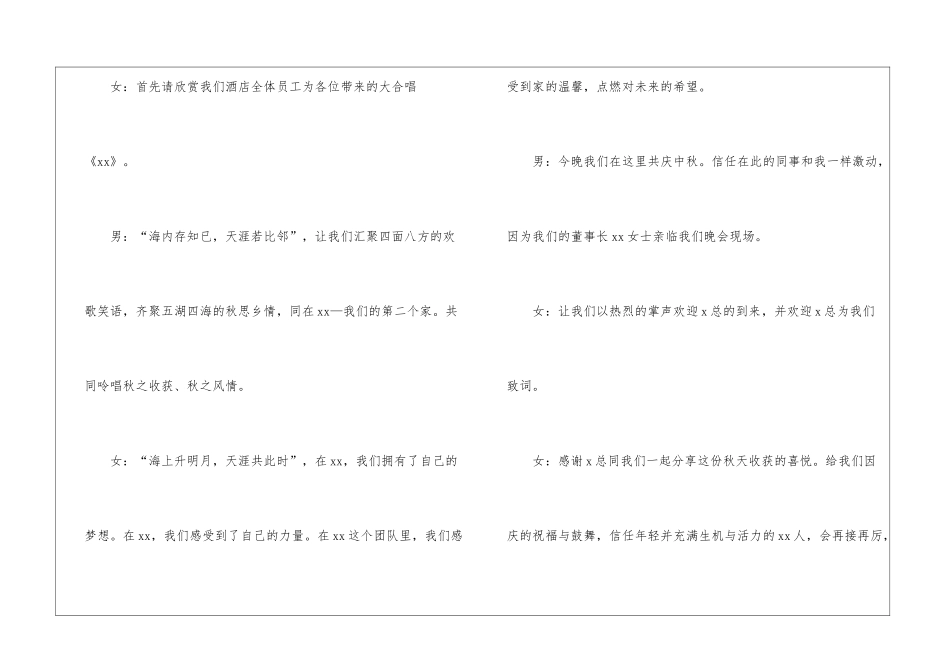 2024年中秋节主持词_第3页