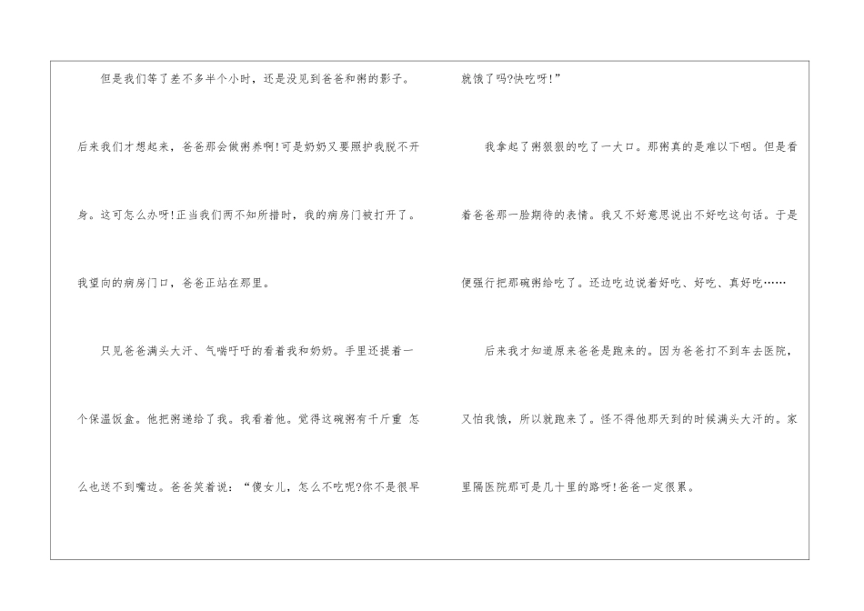 2024年中秋节主题作文600字高中5篇_第2页
