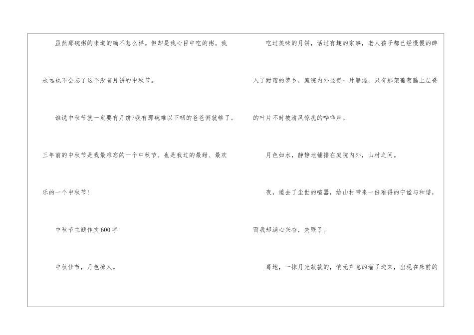 2024年中秋节主题作文600字高中5篇_第3页