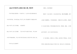 2024年中秋节上班多少倍工资-中秋节