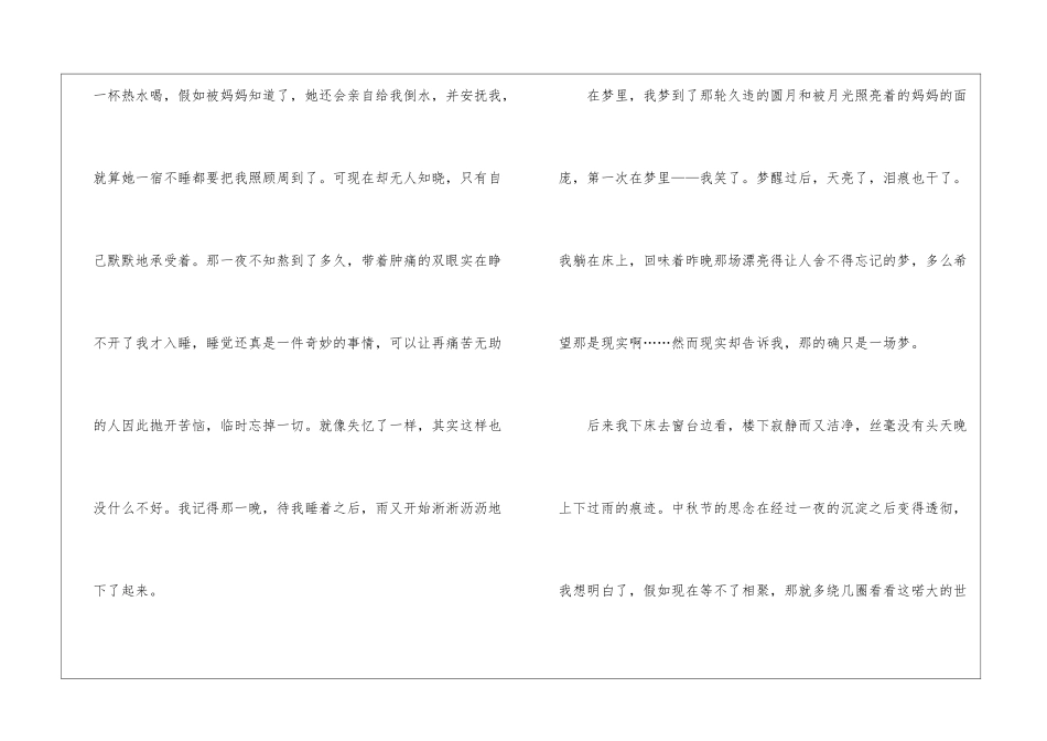 2024年中秋节主题作文800字大全_第3页