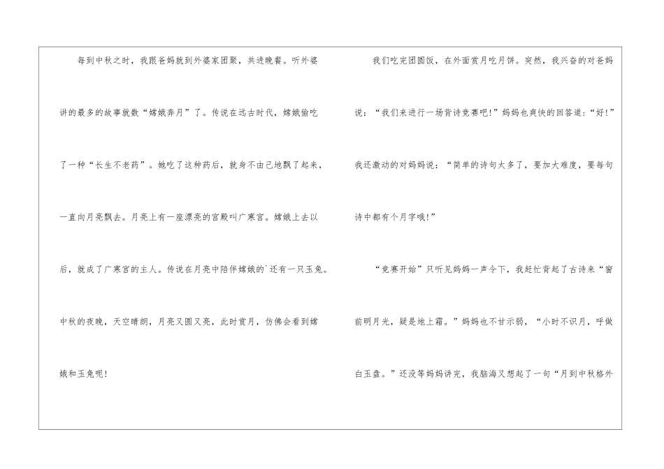 2024年中秋节主题作文700字优秀作文5篇_第2页