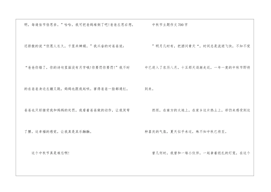 2024年中秋节主题作文700字优秀作文5篇_第3页