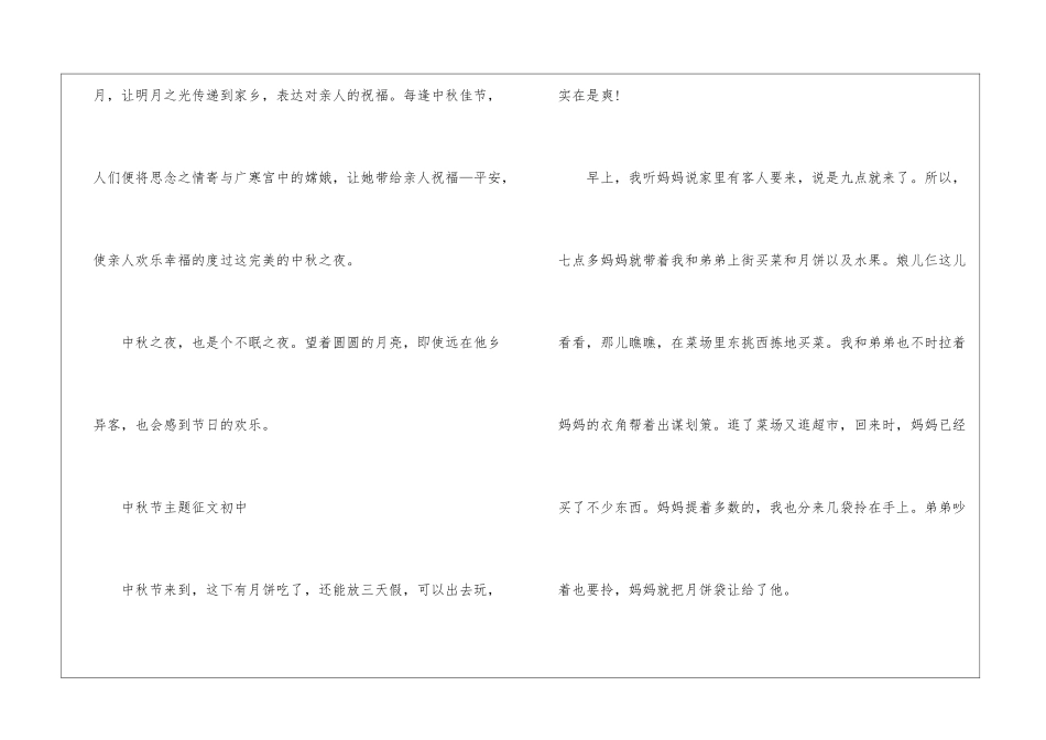 2024年中秋节主题征文初中5篇_第3页