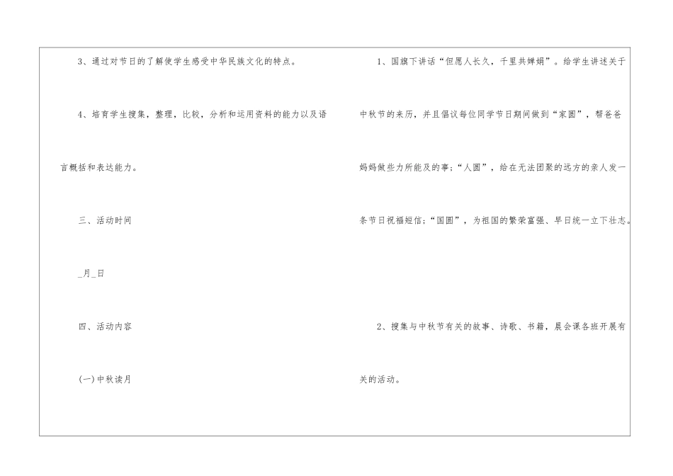 2024年中秋节主题活动方案范本5篇_第2页