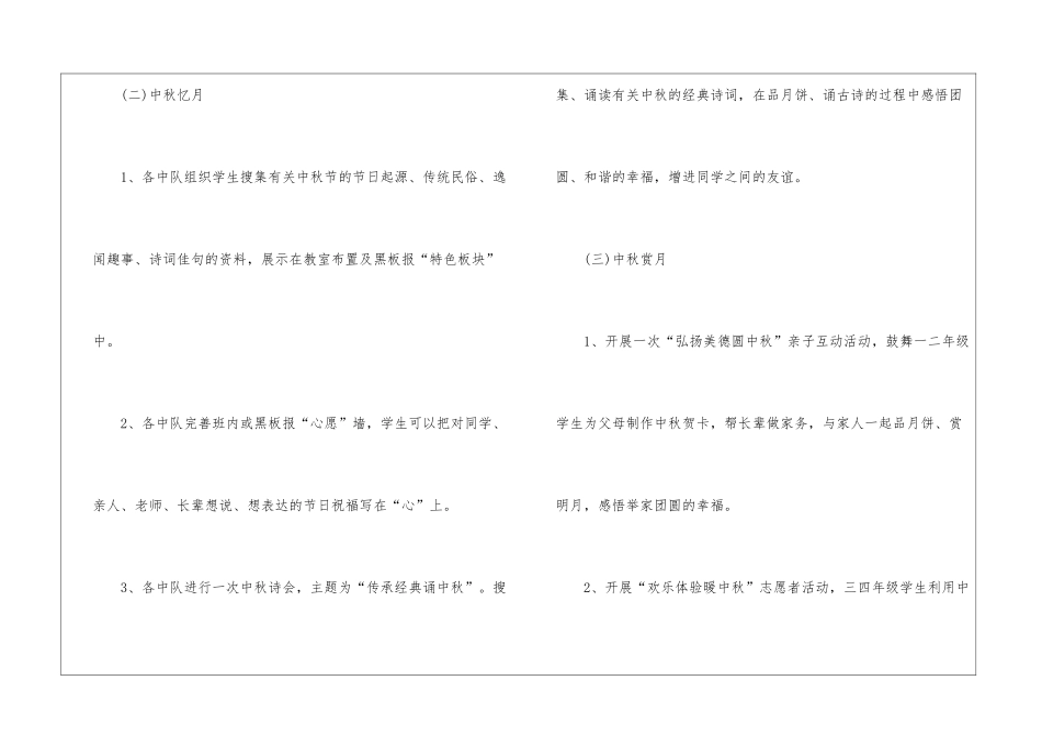 2024年中秋节主题活动方案范本5篇_第3页