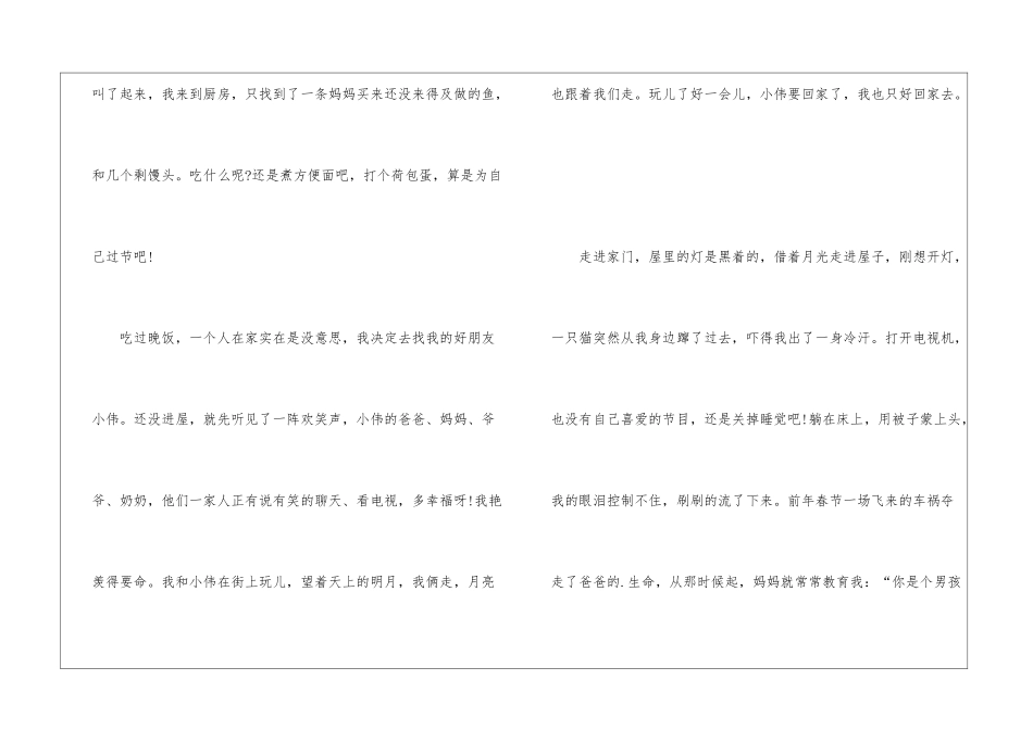 2024年中秋节主题征文700字左右5篇_第2页