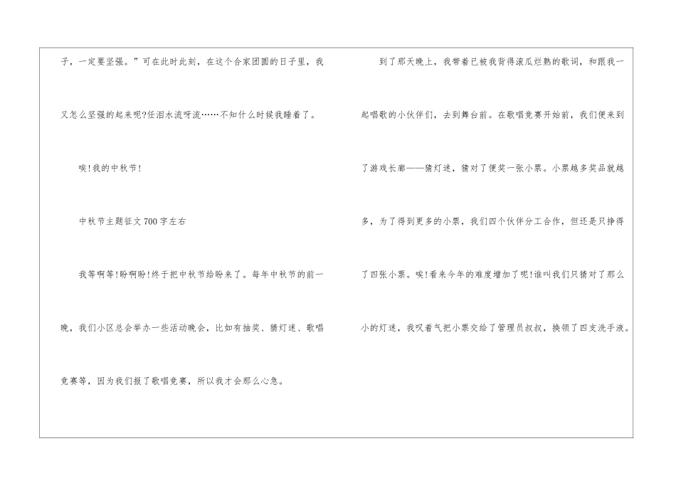 2024年中秋节主题征文700字左右5篇_第3页