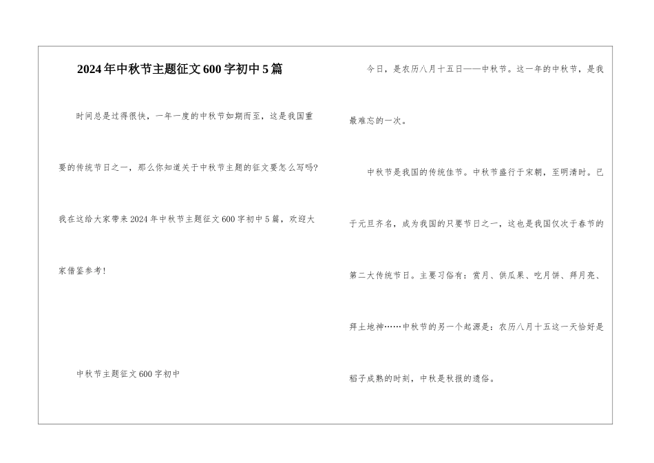 2024年中秋节主题征文600字初中5篇_第1页