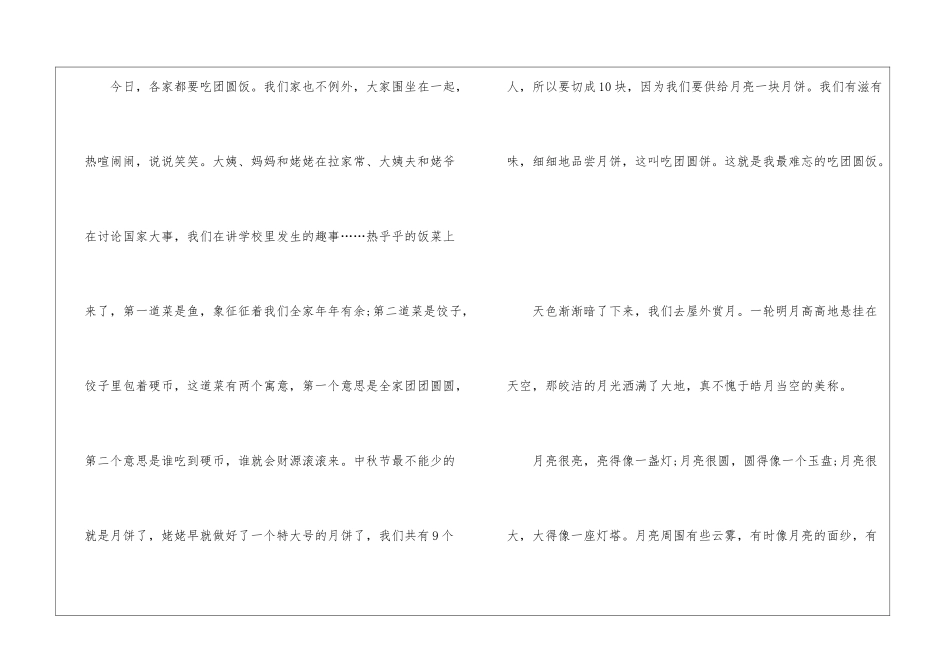 2024年中秋节主题征文600字初中5篇_第2页