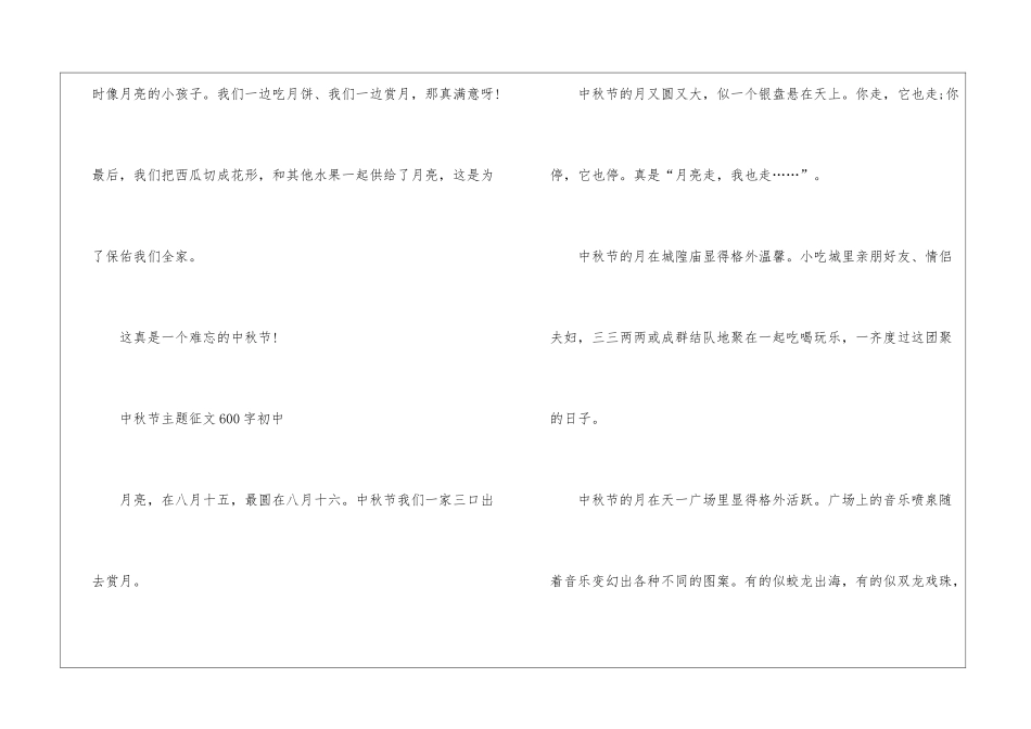 2024年中秋节主题征文600字初中5篇_第3页