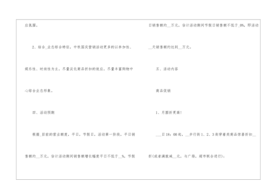 2024年中秋节主题活动策划方案5篇_第2页