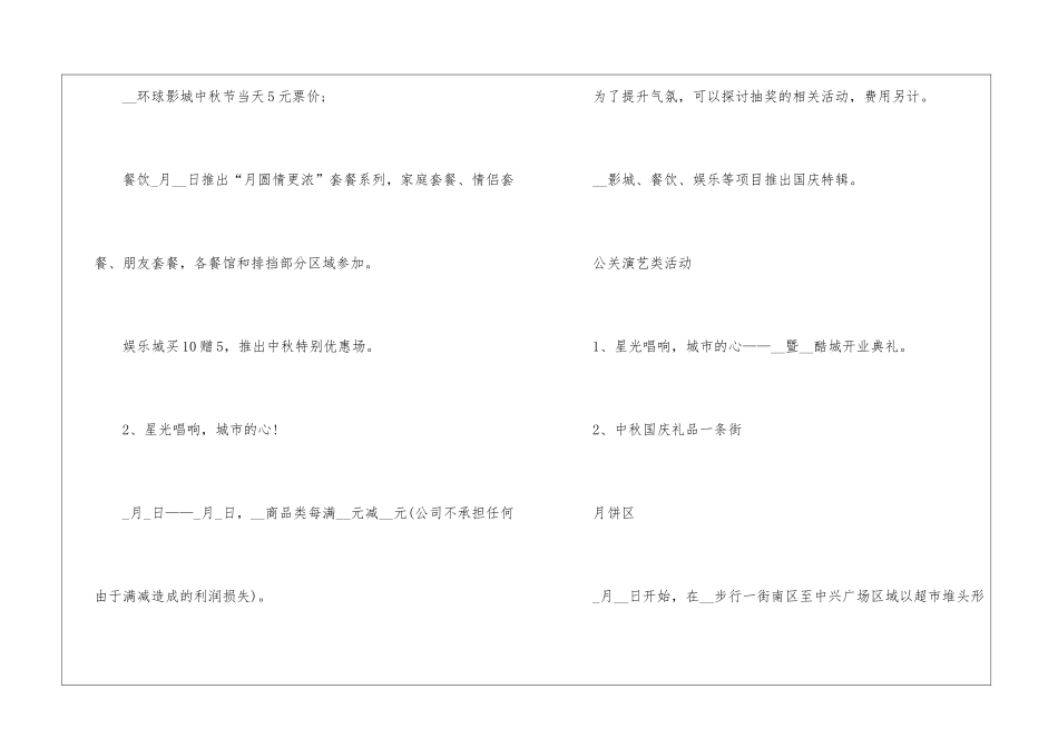2024年中秋节主题活动策划方案5篇_第3页