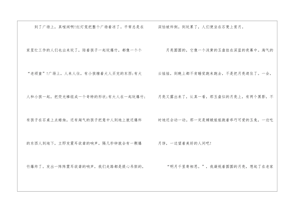 2024年中秋节主题满分作文600字5篇_第2页