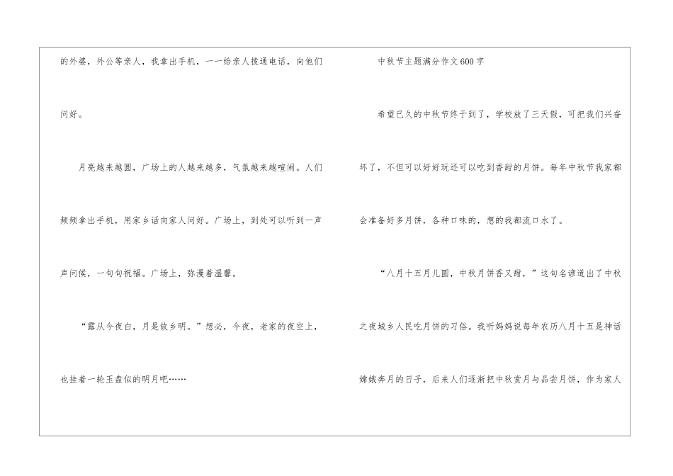 2024年中秋节主题满分作文600字5篇_第3页