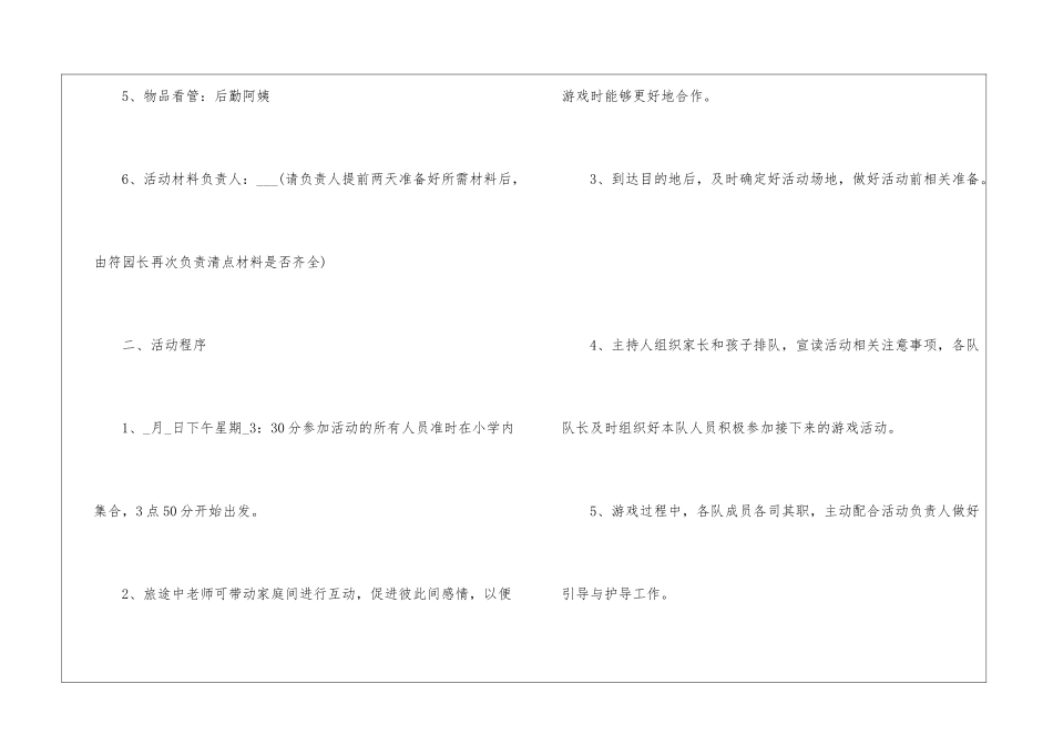 2024年中秋节主题特色活动策划方案5篇_第2页