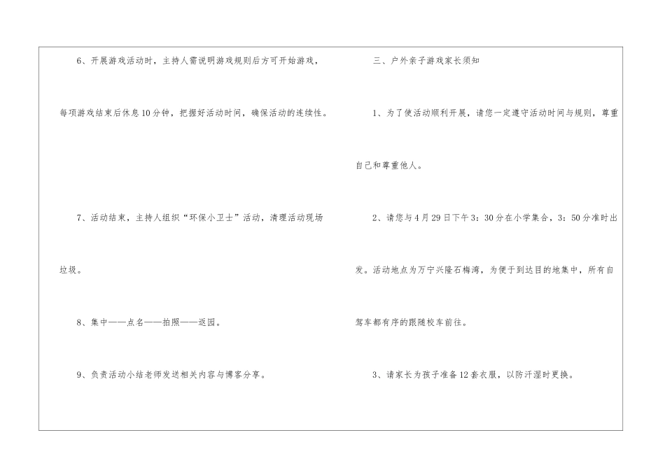 2024年中秋节主题特色活动策划方案5篇_第3页