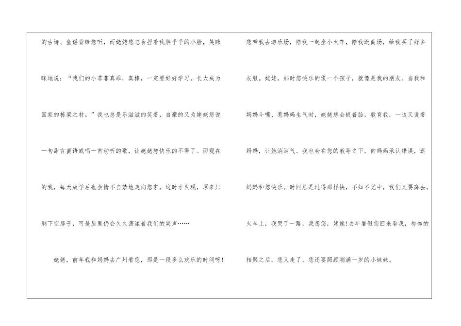 2024年中秋节主题高中作文600字最新5篇_第2页